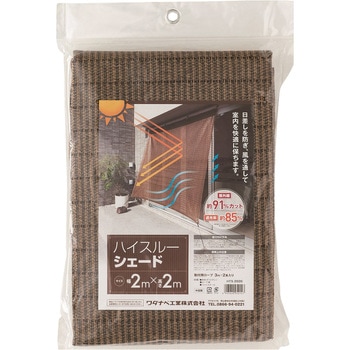 ハイスルーシェード ワタナベ