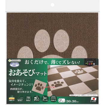 おくだけ吸着 おあそびマット 肉球 サンコー