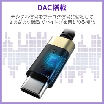 ハイレゾ対応 USB Type-C変換ケーブル(高耐久モデル) エレコム