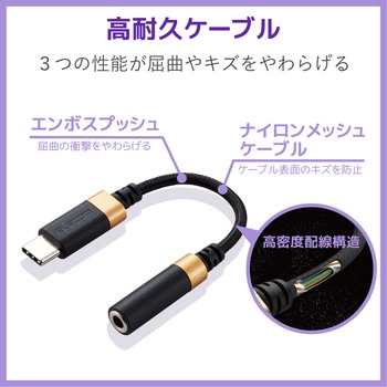 ハイレゾ対応 Usb Type C変換ケーブル 高耐久モデル エレコム Usbアダプタ 通販モノタロウ Ad C35sdbk