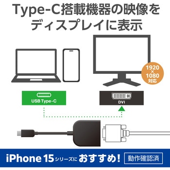 タイプC変換アダプタ DVI-TypeC 映像変換 15cm ブラック エレコム