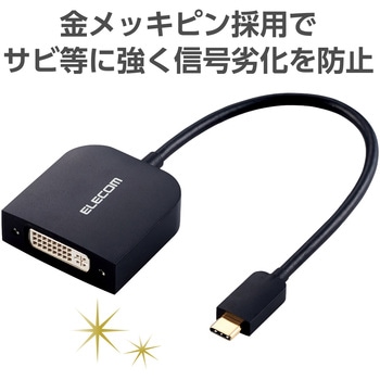 タイプC変換アダプタ DVI-TypeC 映像変換 15cm ブラック エレコム