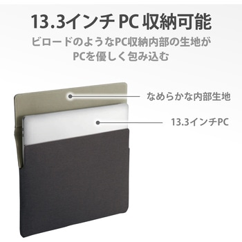 パソコンケース インナーバック 13.3インチ (macbook pro 13) マグネット ポーチ付 エレコム