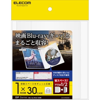 ブルーレイディスク/DVD/CD用スリム収納ソフトケース エレコム