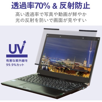 液晶保護フィルター のぞき見防止 プライバシーフィルター ブルーライトカット ナノサクション セキュリティ エレコム