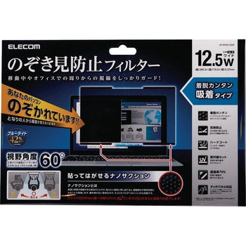 EF-PFNS133W2 液晶保護フィルター のぞき見防止 プライバシー