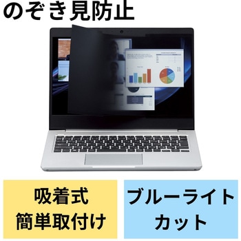 液晶保護フィルター のぞき見防止 プライバシーフィルター ブルーライトカット ナノサクション セキュリティ エレコム