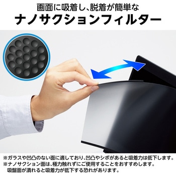 液晶保護フィルター のぞき見防止 プライバシーフィルター ブルーライトカット ナノサクション セキュリティ エレコム