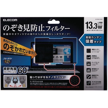 液晶保護フィルター のぞき見防止 プライバシーフィルター ブルーライトカット ナノサクション セキュリティ エレコム