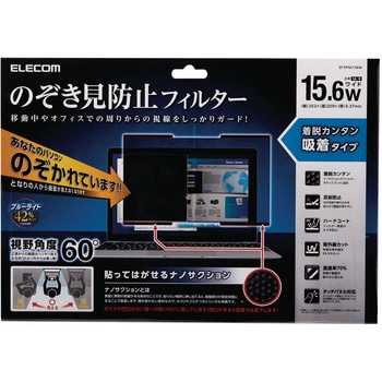 液晶保護フィルター のぞき見防止 プライバシーフィルター ブルーライトカット ナノサクション セキュリティ エレコム