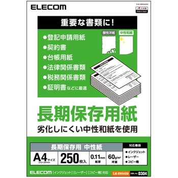 プリンター用紙 長期保存用 劣化しにくい A4サイズ カラーレーザー コピー用紙