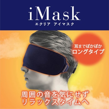 ホットアイマスク アイマスク 保温 遠赤外線 温活 耳までカバー リラックス 洗える