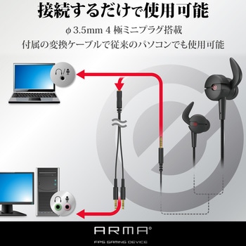 ヘッドホン ヘッドセット マイク付き 有線 Φ3.5mm4極ミニプラグ 耳栓型タイプ 無指向性 【PS5/PS4/Nintendo Switch/Nintendo Switch Lite】対応 ゲーミング 高音質 ブラック エレコム