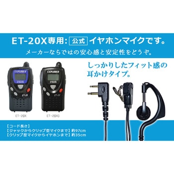 FR-20EM 特定小電力トランシーバー用イヤホンマイク FR-20EM 1個 エフ