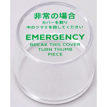 非常口扉サムターン用カバー モノタロウ