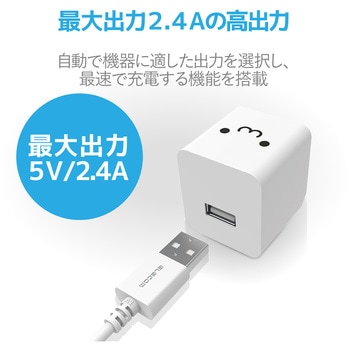 スマホ充電器 AC充電器 USB×1ポート 1.5m ケーブル付(A-タイプC) おまかせ充電 iPhone エレコム