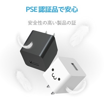 スマホ充電器 AC充電器 USB×1ポート 1.5m ケーブル付(A-タイプC) おまかせ充電 iPhone エレコム