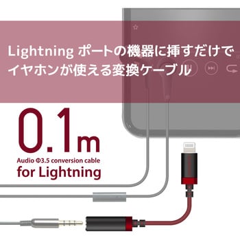 Lightning-Φ3.5MMステレオミニジャック変換ケーブル(高耐久)