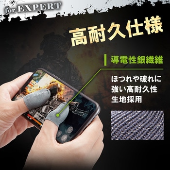 銀繊維ゲーミングフィンガーキャップ エレコム