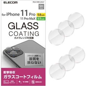 Pm A19bfllnglp Iphone 11 Pro用カメラレンズ保護フィルム ガラスコート 衝撃吸収 1個 エレコム 通販サイトmonotaro