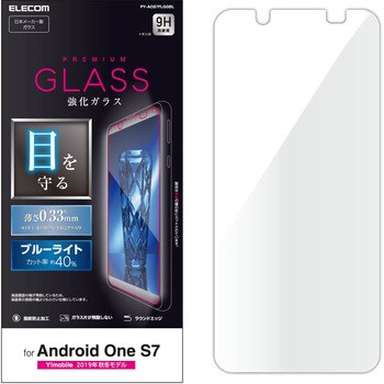 Android One S7 用 ガラスフィルム 0 33mm Blカット エレコム Android One用フィルム 通販モノタロウ Py Aos7flggbl