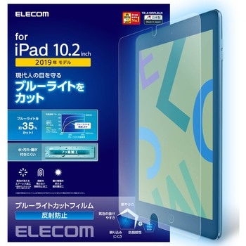 iPad 10.2インチ 第9/8/7世代 (2021/2020/2019年) フィルム ブルーライトカット 反射防止 指紋防止 気泡防止 エレコム