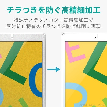 iPad 10.2インチ 第9/8/7世代 (2021/2020/2019年) フィルム 高精細 反射防止 指紋防止 気泡防止 エレコム