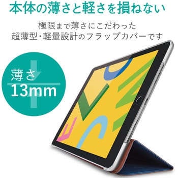 Ipad ケース 第7世代 第8世代 10 2 対応 フラップ レザー 背面クリア 薄型 ポリカーボネート エレコム Ipadケース 通販モノタロウ Tb A19rwvnv