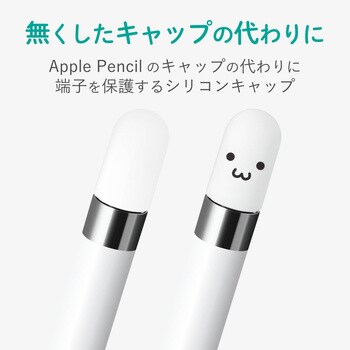 Apple Pencil用代替キャップ エレコム タッチペン 通販モノタロウ Tb Apeacwh