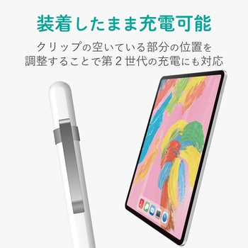 AppLe PenciL用メタルクリップ エレコム