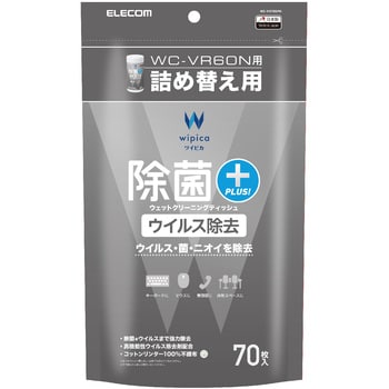 WC-VR70SPN ウェットティッシュ ウイルス除去 除菌 強力 消臭 ウイルス除去剤 OAクリーナー 1個(70枚) エレコム 【通販モノタロウ】