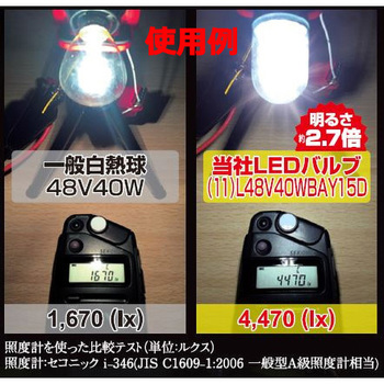 フォークリフト専用設計　LEDバルブ(12)　48V40W BAY15D　三菱ロジスネクスト トランサー 48V/24V兼用　回転灯球　ヘッドライト球　IC内蔵