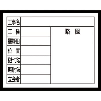 スチールボード 「8項目」 横 11×14cm シンワ測定
