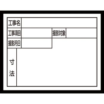 スチールボード 「住宅都市用」 横 11×14cm シンワ測定