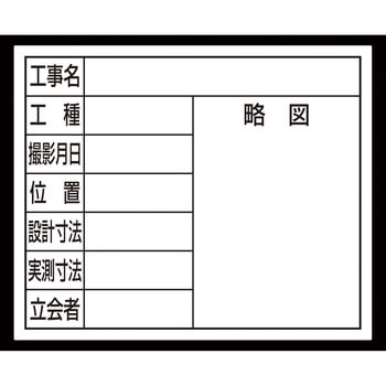 スチールボード 「8項目」 横 14×17cm シンワ測定
