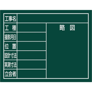 スチールボード 「8項目」 横 11×14cm シンワ測定