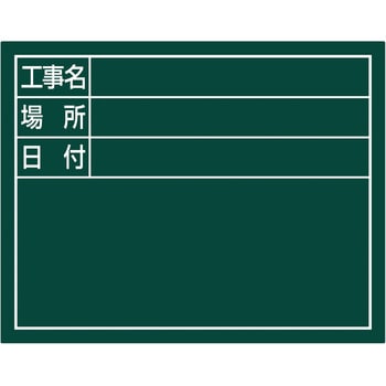 スチールボード 「工事名・場所・日付」 横 11×14cm シンワ測定