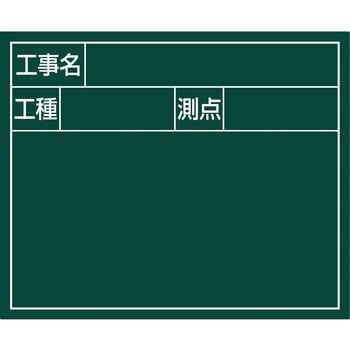 79161 スチールボード 「工事名・工種・測点」 横2段 14×17cm 1枚