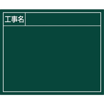 スチールボード 「工事名」 横 14×17cm - シンワ測定