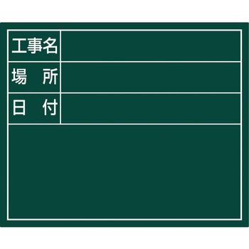 スチールボード 「工事名・場所・日付」 横 14×17cm - シンワ測定