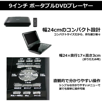 9インチポータブルDVDプレーヤー CICONIA