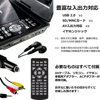 9インチポータブルDVDプレーヤー CICONIA