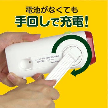手回し充電ライト ゼピール