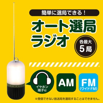 防水ラジオランタン ゼピール