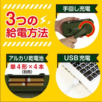 手回し充電ラジオライト ゼピール