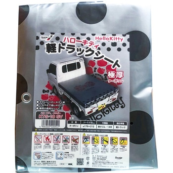 ハローキティ軽トラックシート 南榮工業