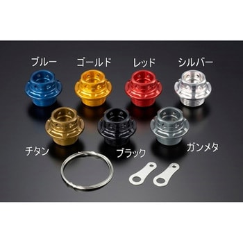 オイルフィラーキャップSET ブラック色 1個 454-030-150BK