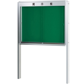 KU型屋外用掲示板幕板付(脚付タイプ) 馬印