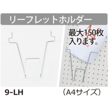 リーフレットホルダー(A4サイズ) 馬印