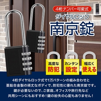 4ダイヤル南京錠 トライメイト